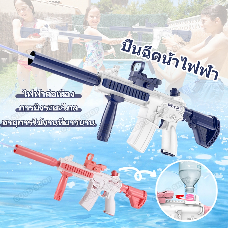 ไฟฟ้าต่อเนื่อง ปืนฉีดน้ำเด็กสงกรานต์ ปืนฉีดน้ำไฟฟ้า ปืนฉีดน้ำของเล่น การยิงระยะไกล จุเยอะ อายุการใช้งานที่ยาวนา