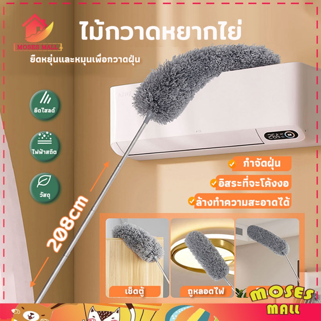 ไม้ปัดฝุ่น ไม้กวาดหยากไย่ 280CM ปรับความงอ ไม้ปัดขนไก่  ปรับยืดได้  ซักได้รถยนต์