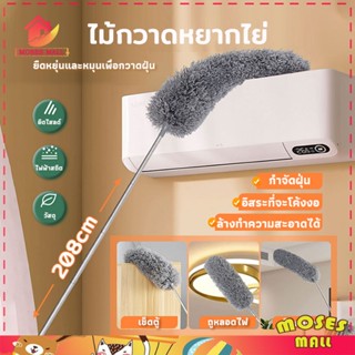 ไม้ปัดฝุ่น ไม้กวาดหยากไย่ 280CM ปรับความงอ ไม้ปัดขนไก่  ปรับ…