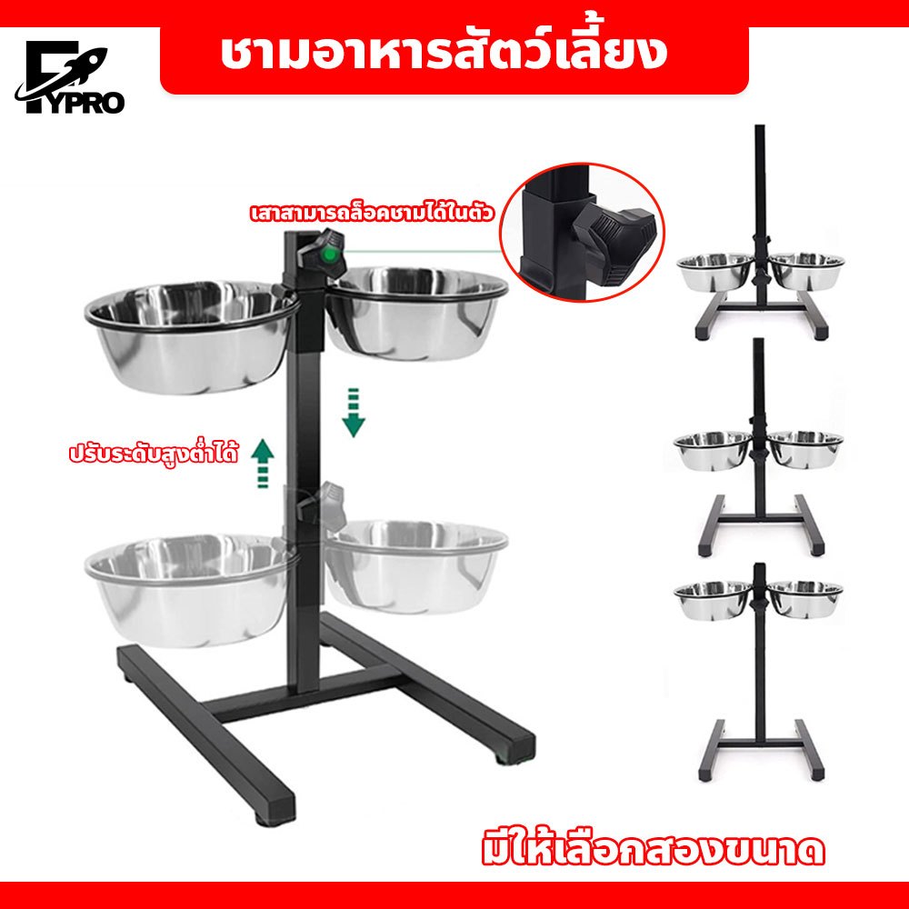 FYP ชามสแตนเลสคู่ มีขาตั้ง ปรับสูงต่ำได้ stainless steel bowl ชามอาหารสัตว์เลี้ยง
