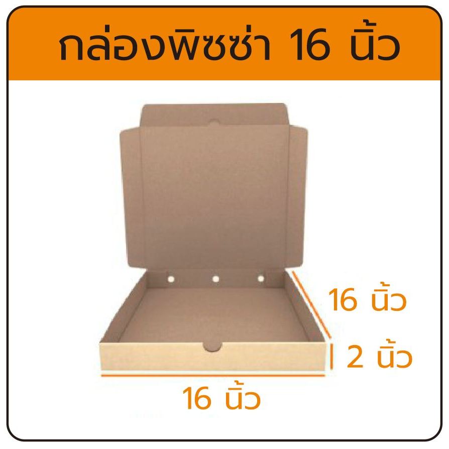 กล่องพิซซ่า 16นิ้ว ... 10ใบ