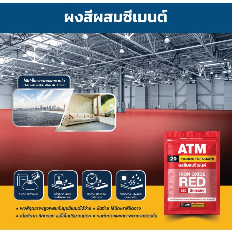 **ราคาส่ง ขายยกถัง**เอทีเอ็ม ผงสีผสมซีเมนต์ (ATM Pigments for Cement) สีฝุ่น ATM จุ 1กก. มีครบทุกสี