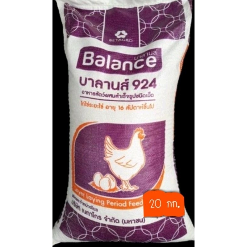 #อาหารไก่ไข่924เบทาโกร ไข่ดกแดง1กระสอบ20กิโล