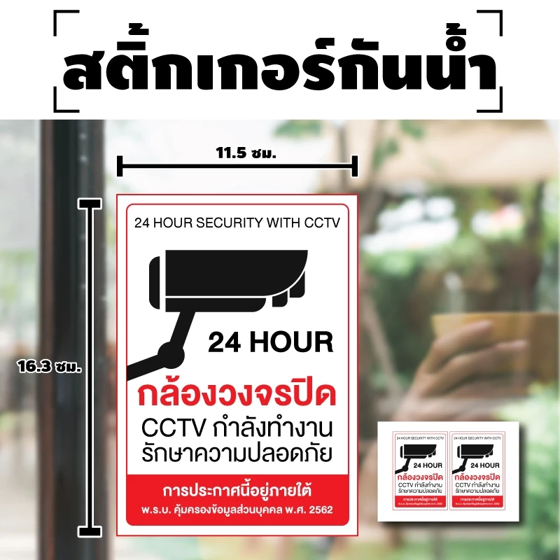 STICKER สติ้กเกอร์กันน้้ำ ป้ายสติกเกอร์ สำหรับติดผนัง,ห้องน้ำ,กำแพง (CCTV ข้อความกล้องวงจรปิด 24 ชม.) 2 ดวง [รหัส A-116]