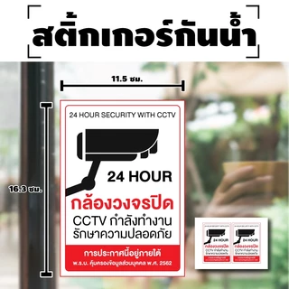 STICKER สติ้กเกอร์กันน้้ำ ป้ายสติกเกอร์ สำหรับติดผนัง,ห้องน้ำ,กำแพง (CCTV ข้อความกล้องวงจรปิด 24 ชม.) 2 ดวง [รหัส A-116]