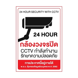 STICKER สติ้กเกอร์กันน้้ำ ป้ายสติกเกอร์ สำหรับติดผนัง,ห้องน้ำ,กำแพง (CCTV ข้อความกล้องวงจรปิด 24 ชม.) 2 ดวง [รหัส A-116]