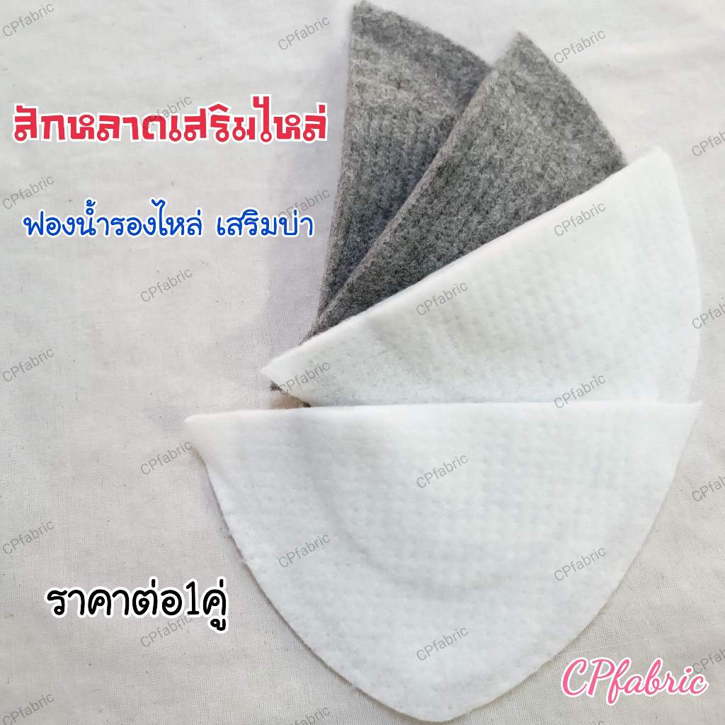 (SizeL) สักหลาดเสริมไหล่ ฟองน้ำเสริมไหล่ รองไหล่ เสริมไหล่