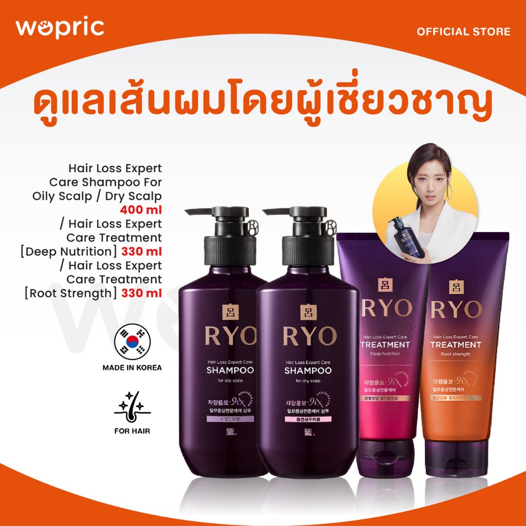 แพ็คไว24ชม. RYO Hair Loss Expert Care Shampoo 400mL/Treatment 330mL/200mL แชมพูและทรีตเมนต์ดูแลหนังศีรษะโดยผู้เชี่ยวชาญ