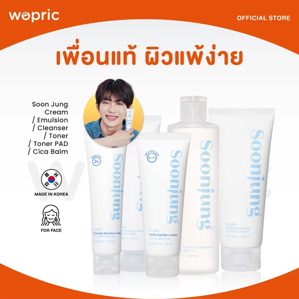 พร้อมส่ง Etude Soon Jung Cica Balm/ Toner/ Cream/ Emulsion/ Cleanser/ pH 5.5 Relief Toner/ Sleeping Pack รวมครบ