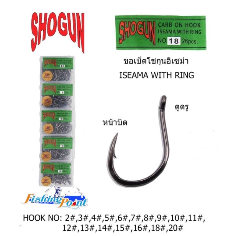 เบ็ดกล่องโชกุนอิเซมะ Shogun Iseama กล่องเขียว