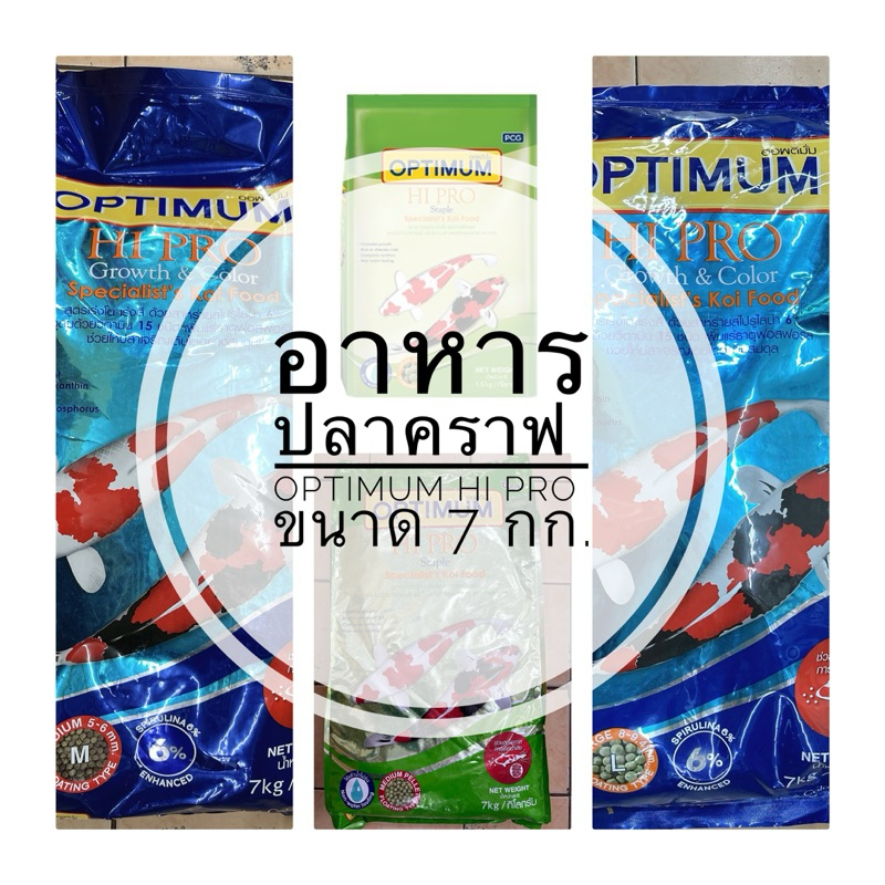 อาหารปลาคราฟ OPTIMUM HI PRO ขนาด 7 กก.