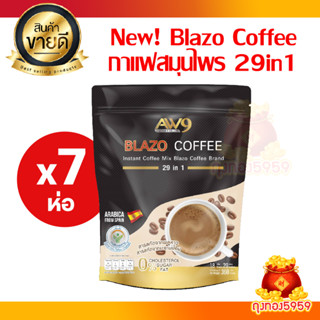 โปรยกเซ็ท 7 ห่อ NEW BLAZO COFFEE ตราเบลโซ่ คอฟฟี่ กาแฟเพื่อส…