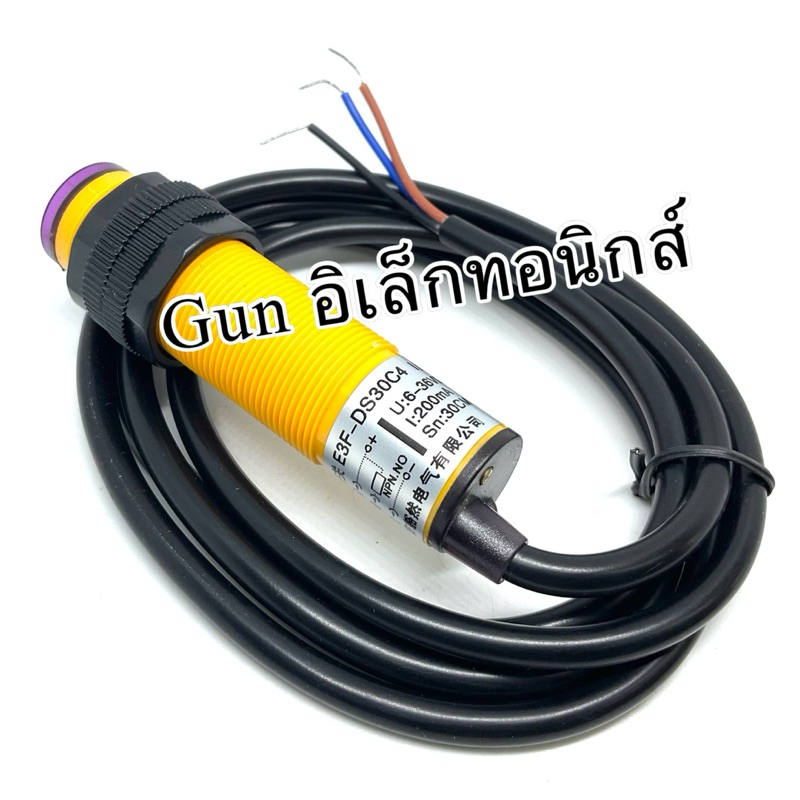 E3F-DS30C4 โฟโต้เซ็นเซอร์ เซ็นเซอร์จับวัตถุ ระยะ10-30cm 6-36VDC ชนิด NPN NO proximity sensor