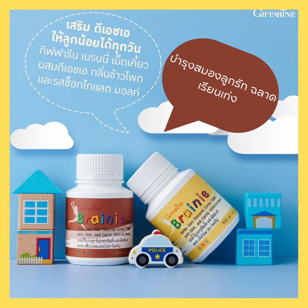 🔥ส่งฟรี🔥 วิตามิน อาหารเสริม DHA บำรุงสมองเด็ก ธัญญาหาร เบรนนี่ รสข้าวโพด +รสช้อกโกแลต กิฟฟารีน BRAINNIE GIFFARINE