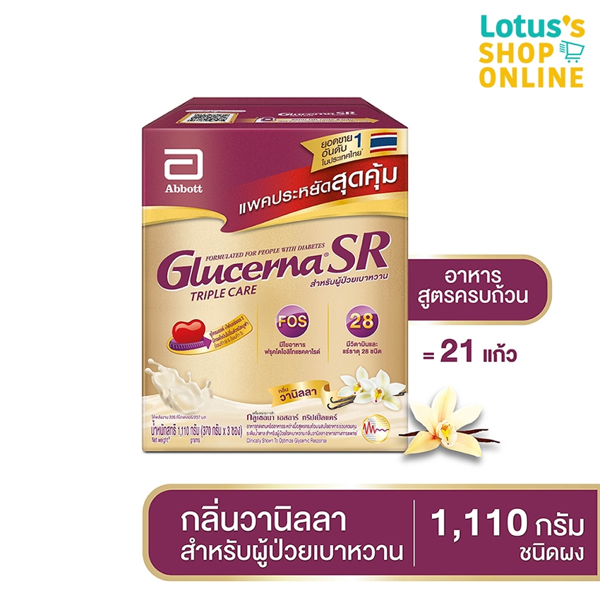 ซื้อ กลูเซอนา อาหารเสริมสำหรับผู้ใหญ่ กลิ่นวานิลลา 1110 กรัม GLUCERNA SR VANILLA 1110G.