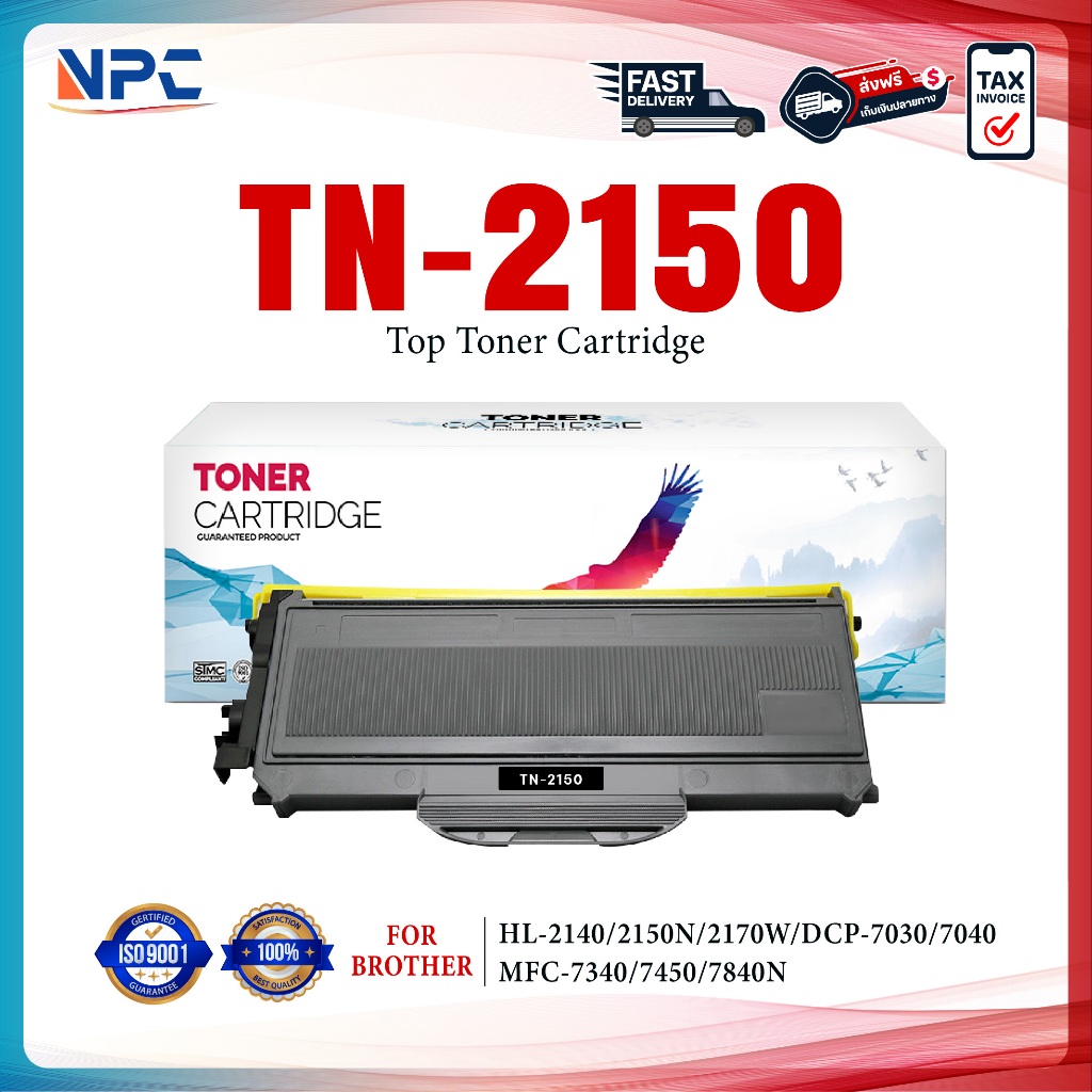 หมึกเทียบเท่า TN-2150 ใช้กับเครื่องปริ้นเตอร์รุ่น HL-2140/2150N/2170W/DCP-7030/7040/MFC-7340/7450/7