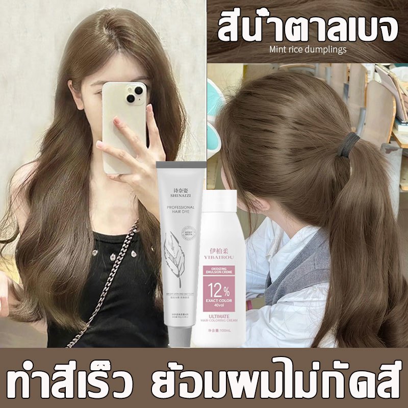 ทำเองได้ ไม่กัดสีติดไว รุ่นใหม่2024 ย้อมผมน้ําตาลเบจ สีย้อมผม ยาย้อมผม โฟมเปลี่ยนสีผม สีย้อมผ้า ย้อมสีผม