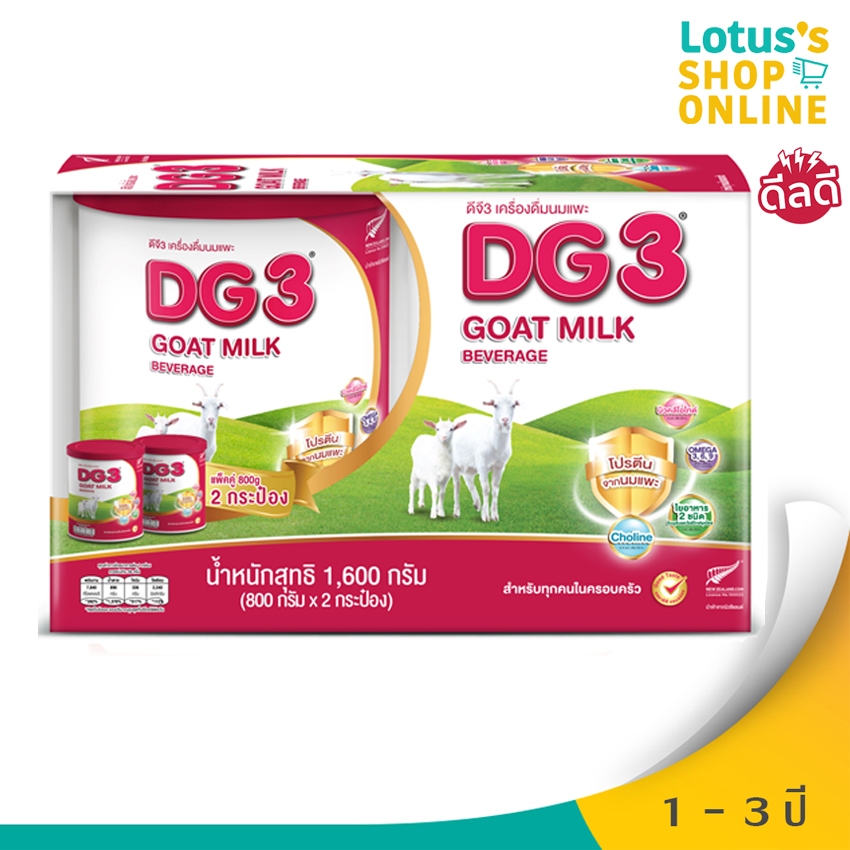 [แพ็ค 2 กระป๋อง] ดีจี3 นมแพะสำหรับเด็ก 800 กรัม x 2 DG3 GOAT MILK GROWING-UP 800GX2