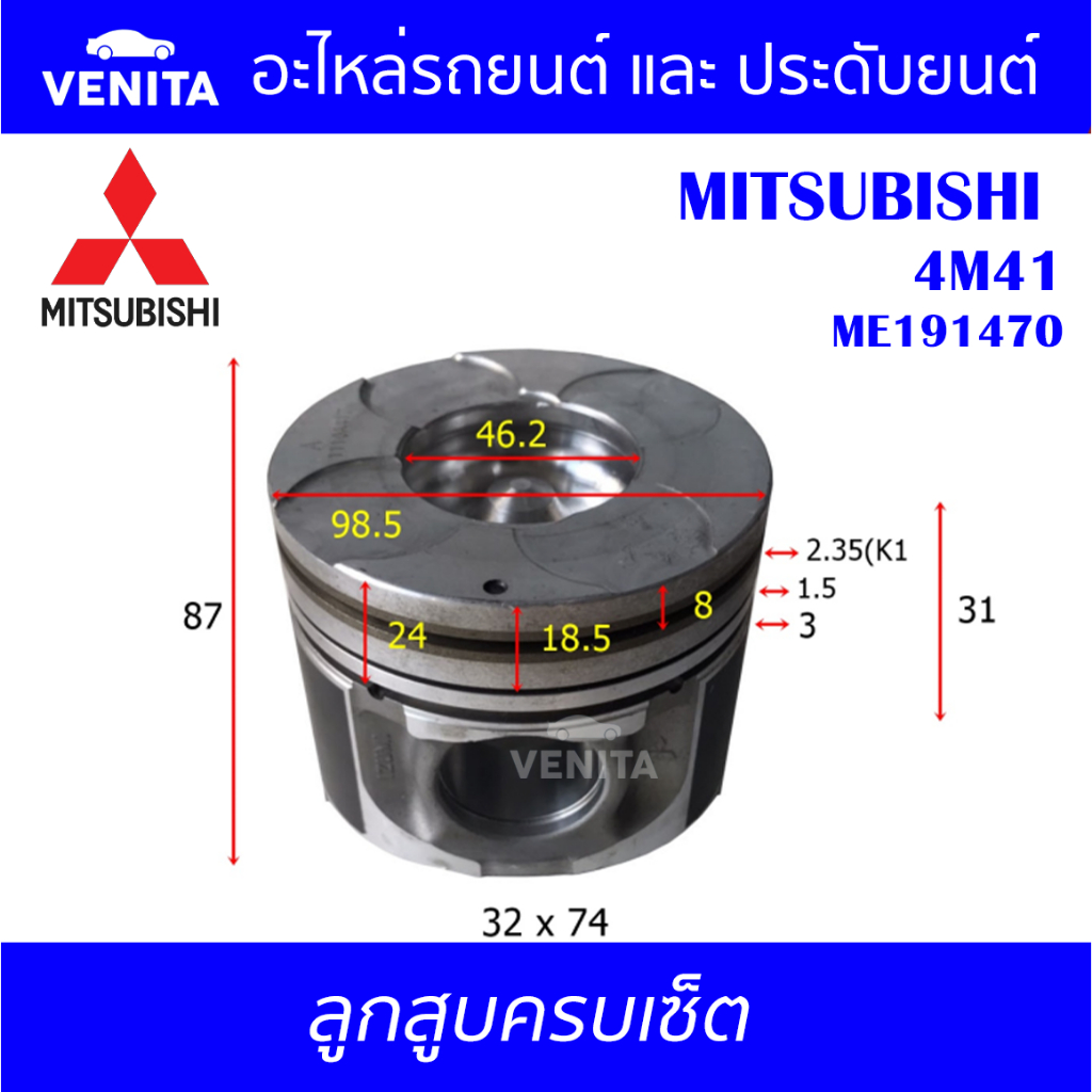 4M41 รูไม่ทะลุ ลูกสูบ(ครบชุด4ลูก)+แหวนลูกสูบ+สลัก MITSUBISHI 4M41 ME191470 มิตซูบิชิ มิตซูบิชิ  4M41