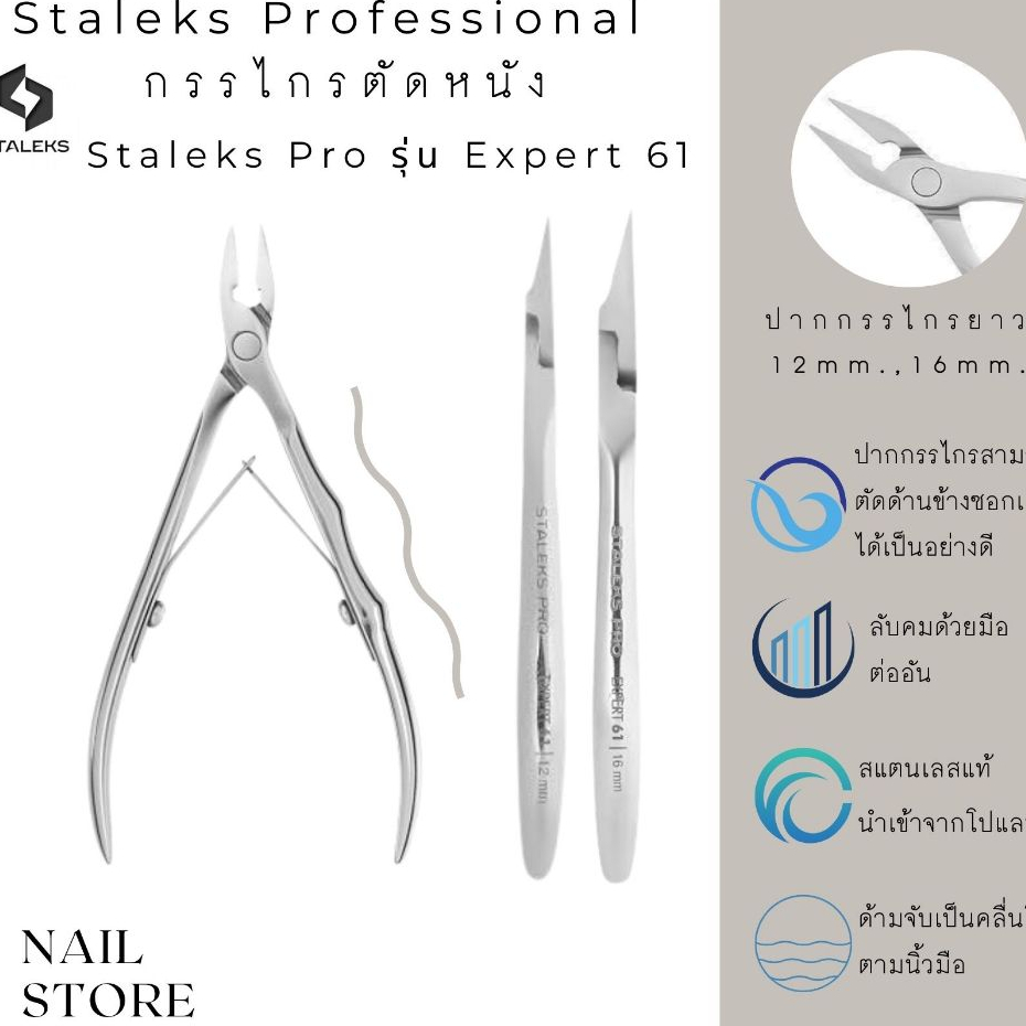 STALEKS PRO expert 61/12 mm. และ 61/16 mm.กรรไกรตัดหนัง ปากยาว .(สินค้าพร้อมส่ง)