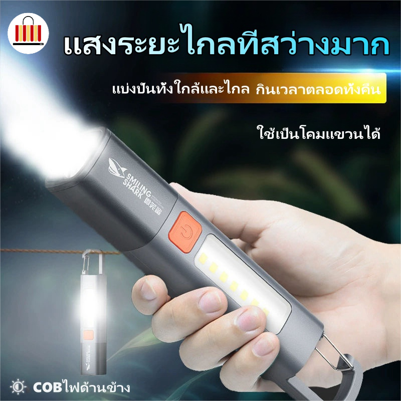 ไฟฉาย LED ขนาดเล็ก Smiling SHARK ไฟฉายแรงสูง ไฟฉายสว่างแรงสูง ไฟฉายUSB ไฟฉายพกพา กันน้ํา สําหรับตั้ง