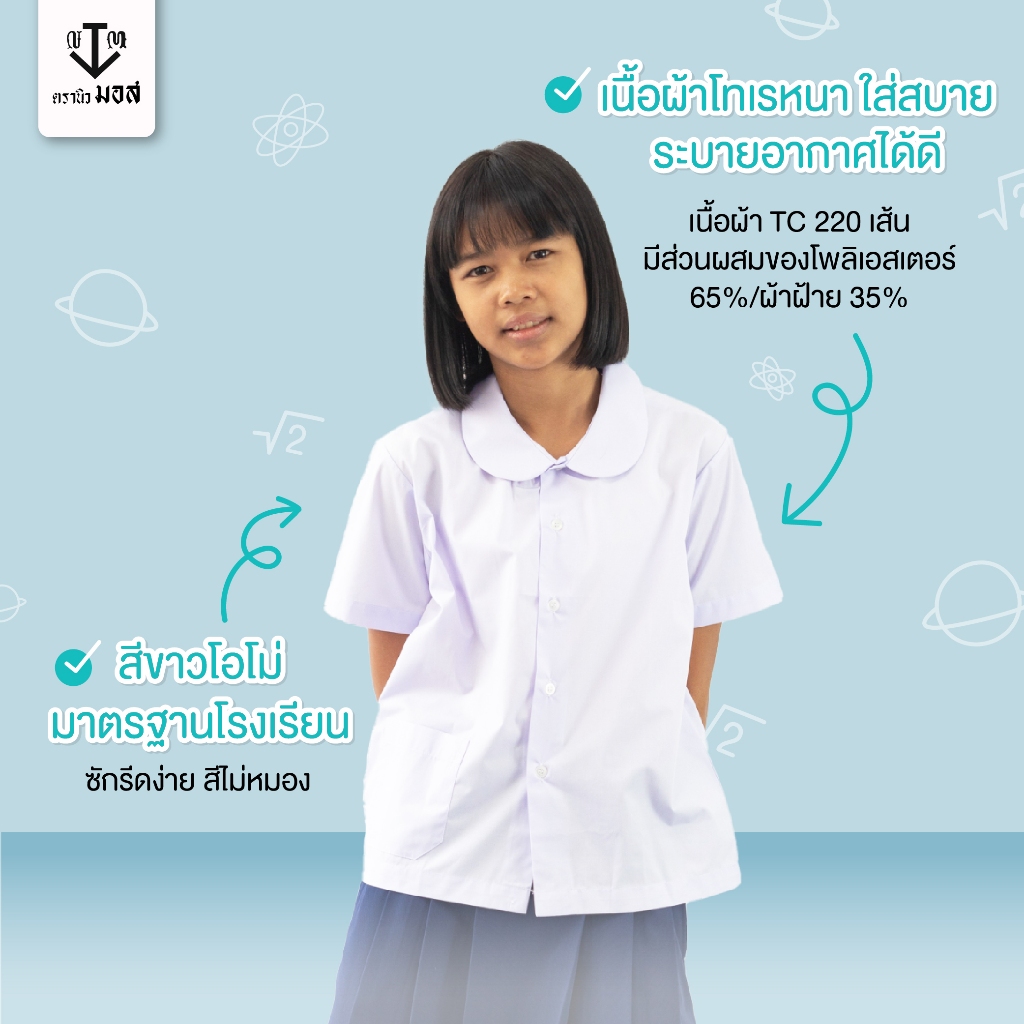 เสื้อนักเรียนหญิง คอบัว ประถมศึกษา สีขาว ตรานิวมอส (newmos) / มีบริการปักชื่อนักเรียน - รูปที่ 2