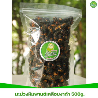 มะม่วงหิมพานต์เคลือบงาดำ ถั่วเทพ อร่อยขั้นเทพ