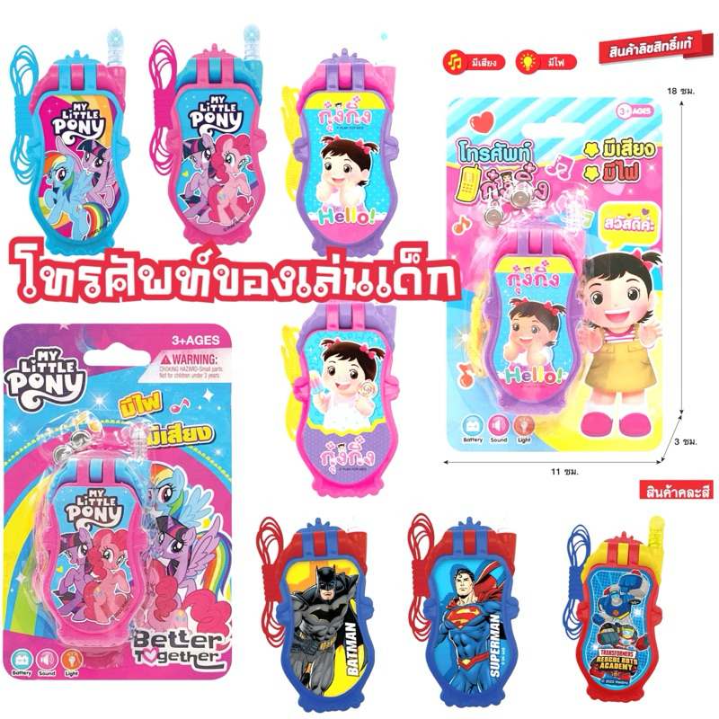 โทรศัพท์ของเล่น โทรศัพท์ฝาพับ มีเสียง มีไฟ แถมถ่านกระดุม 2 ก้อน