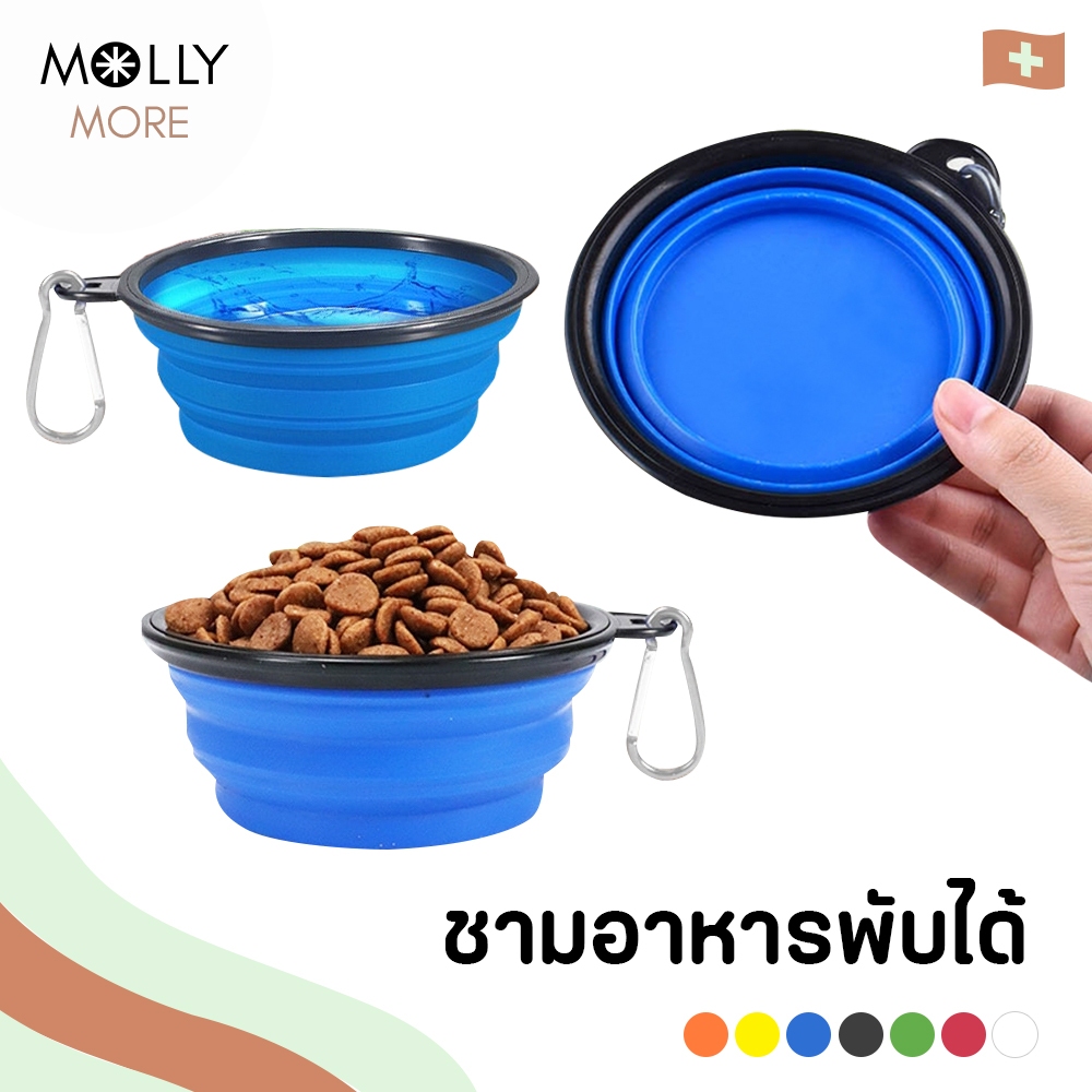 MOLLY   ชามซิลิโคนพับได้ ชามอาหารสัตว์เลี้ยง Food Grade ชามพับได้ ชามอาหารแมว หมา แบบพกพา