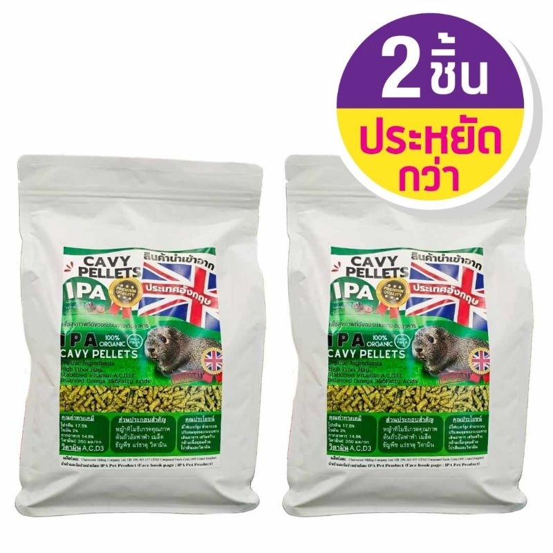 อาหารหนูแกสบี้ หนูตะเภา หนูขวัญ ซื้อ 2 ประหยัดกว่า ขนาดรวม 4 kgs