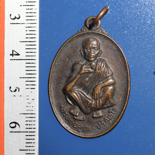 KK00K01-เหรียญหลวงพ่อคูณ ปริสุทฺโธ รุ่นทำบุญอายุครบรอบ 71 ปี เหรียญที่3