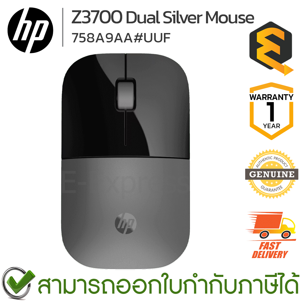HP MOUSE Z3700 Dual Silver (758A9AA#UUF) เมาส์ไร้สาย ของแท้ ประกันศูนย์ 1ปี