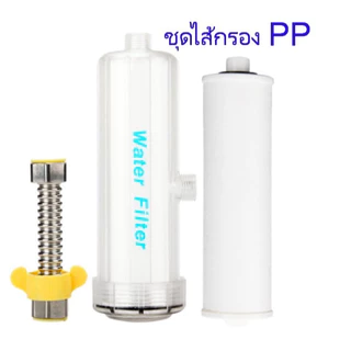 ไส้กรอง PP เกรดA ราคาส่ง 5 ชิ้น <ปี2026>ไส้กรองน้ำใช้ ตัวกรองน้ำใช้ ผิวใส ลดผดผื่น 1 ไมครอน รุ่นใหม่ ที่กรองน้ำคุณภาพสูง