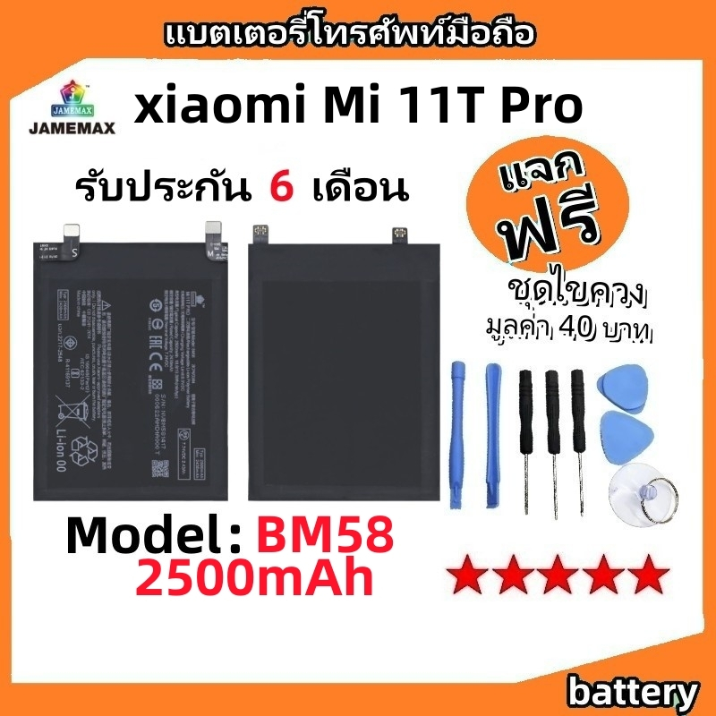 แบตเตอรี่ Battery xiaomi Mi 11T Pro model BM58 แบต ใช้ได้กับ xiaomi Mi 11T Pro มีประกัน 6 เดือน