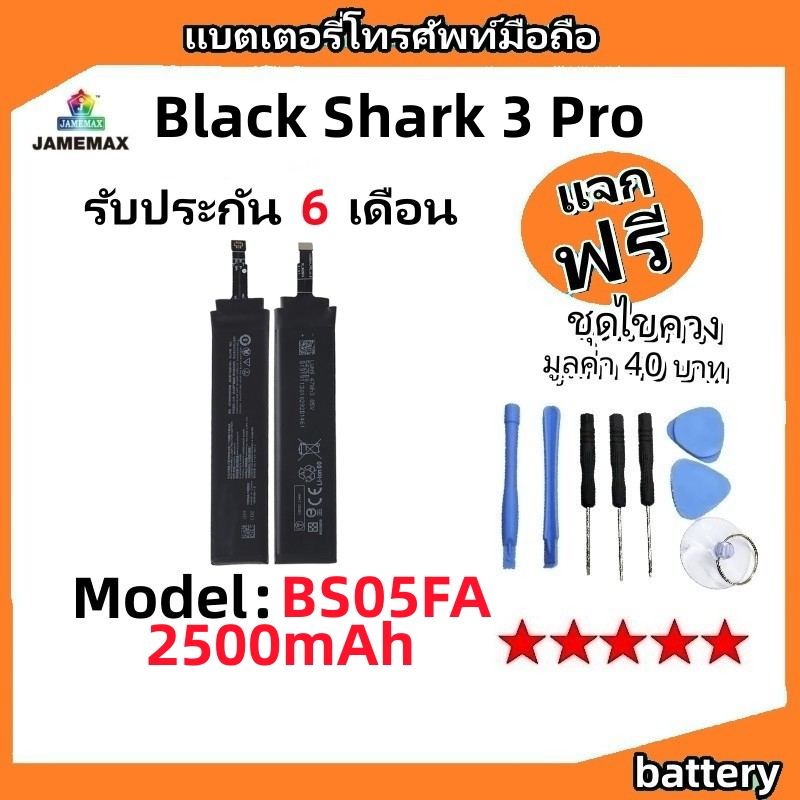 แบตเตอรี่ Battery xiaomi Black Shark 3 Pro model BS05FA แบต ใช้ได้กับ xiaomi Black Shark 3 Pro มีประกัน 6 เดือน