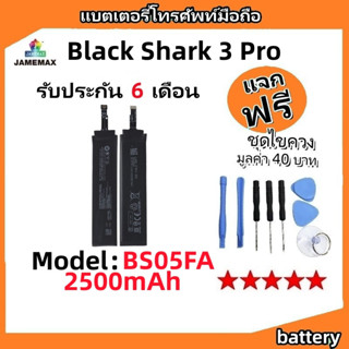 แบตเตอรี่ Battery xiaomi Black Shark 3 Pro model BS05FA แบต …
