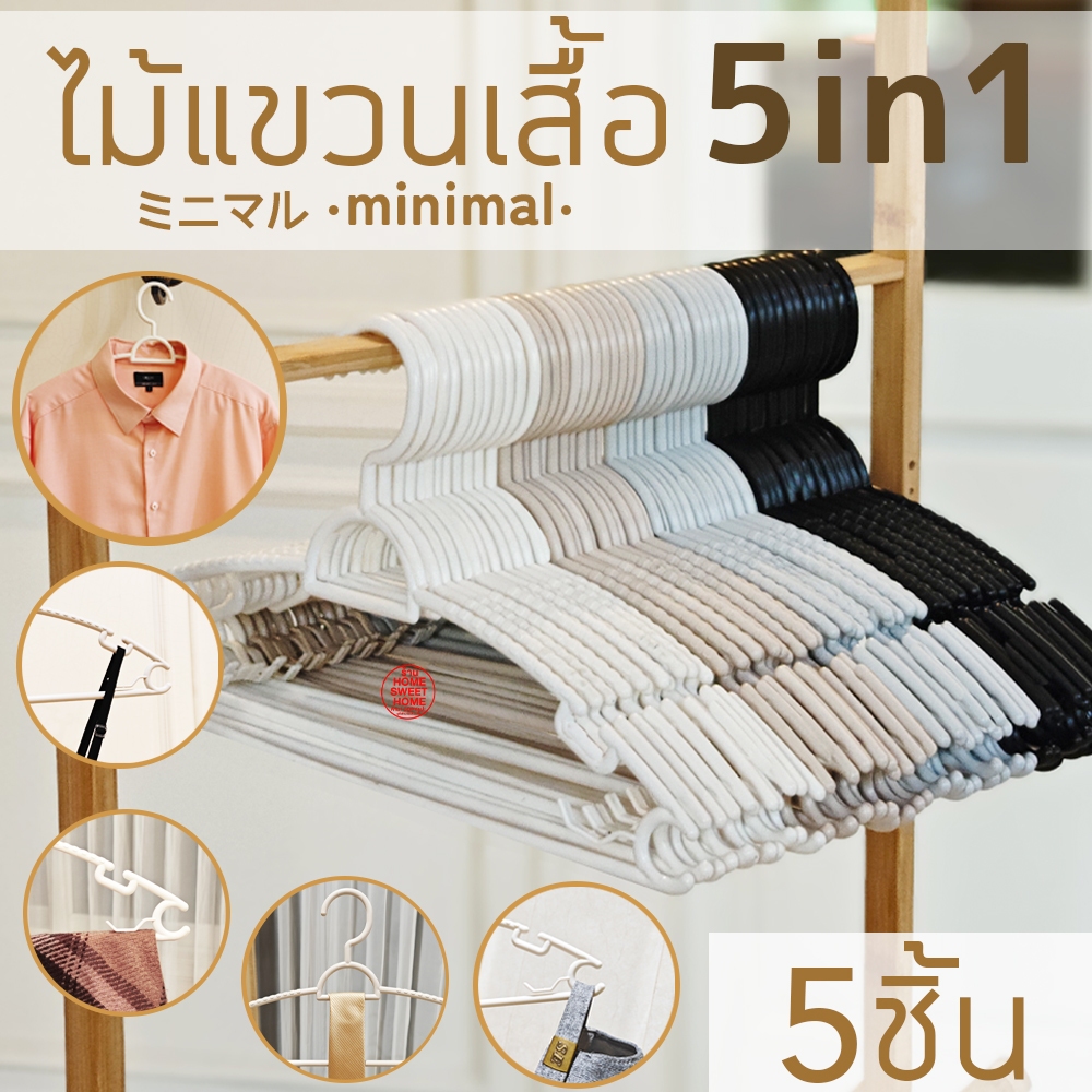 *โค้ดส่งฟรี* ไม้แขวนเสื้อ มินิมอล Earth tone minimal 5in1 (แพค 5 ชิ้น) ไม้แขวนพลาสติก มูจิ Muji โรงงานมาเอง Clearance