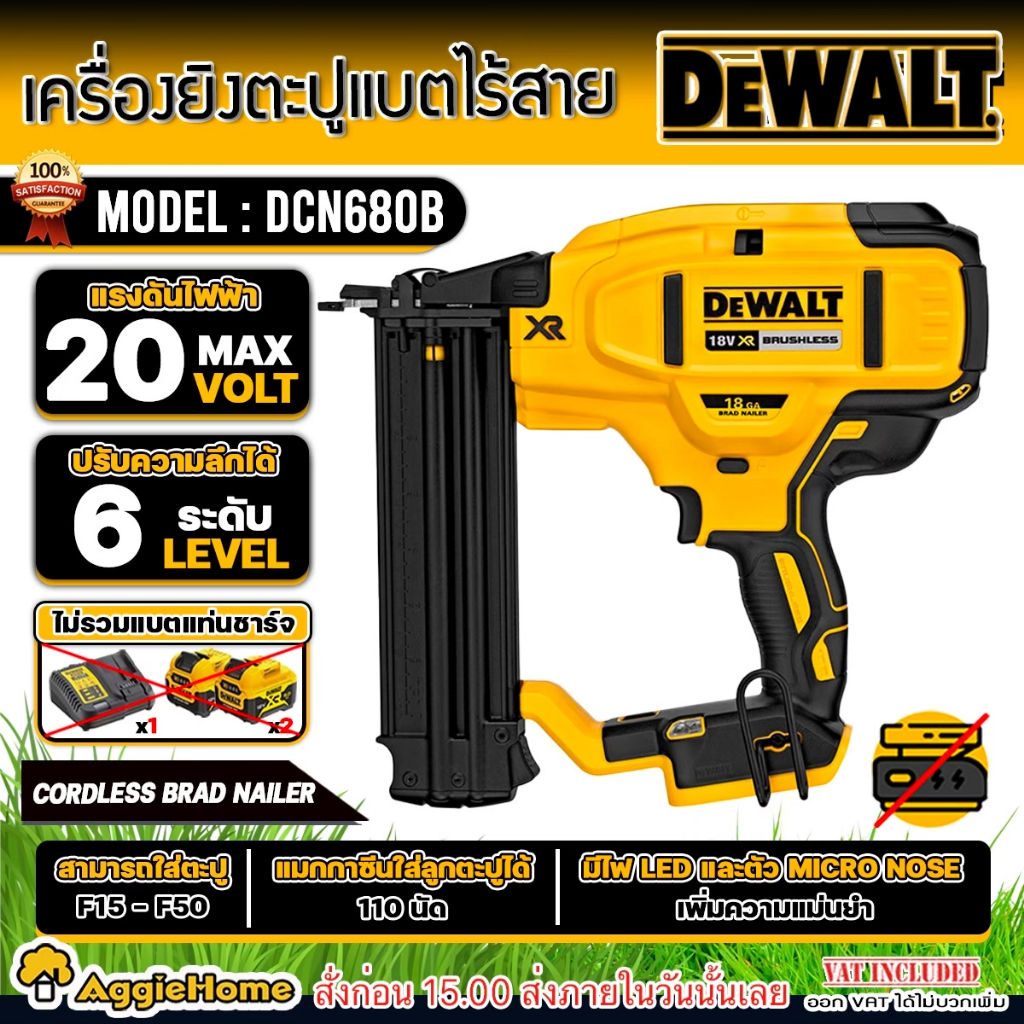 DEWALT เครื่องยิงตะปูไร้สาย 20V. รุ่น DCN680B (ตัวเครื่อง) มอเตอร์ Brushless มีไฟ LED / ปรับได้ 6 ระ