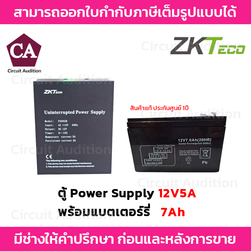 ZKteco Power Supply ตู้พาวเวอร์ซัพพลาย 12V 5A รุ่น ZK-PS902B พร้อมแบตเตอรรี่ 7Ah