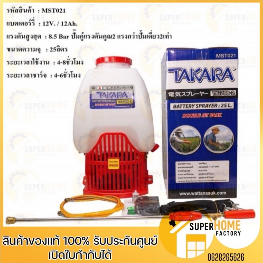💥แท้ ส่งด่วน💥TAKARA เครื่องพ่นยาแบตเตอรี่ 25 ลิตร รุ่น TK-768-2 ปั๊มแรงสุดๆ  ถังพ่นยา ถังพ่นยาแบต เครื่องฉีดยา แบตใหญ่