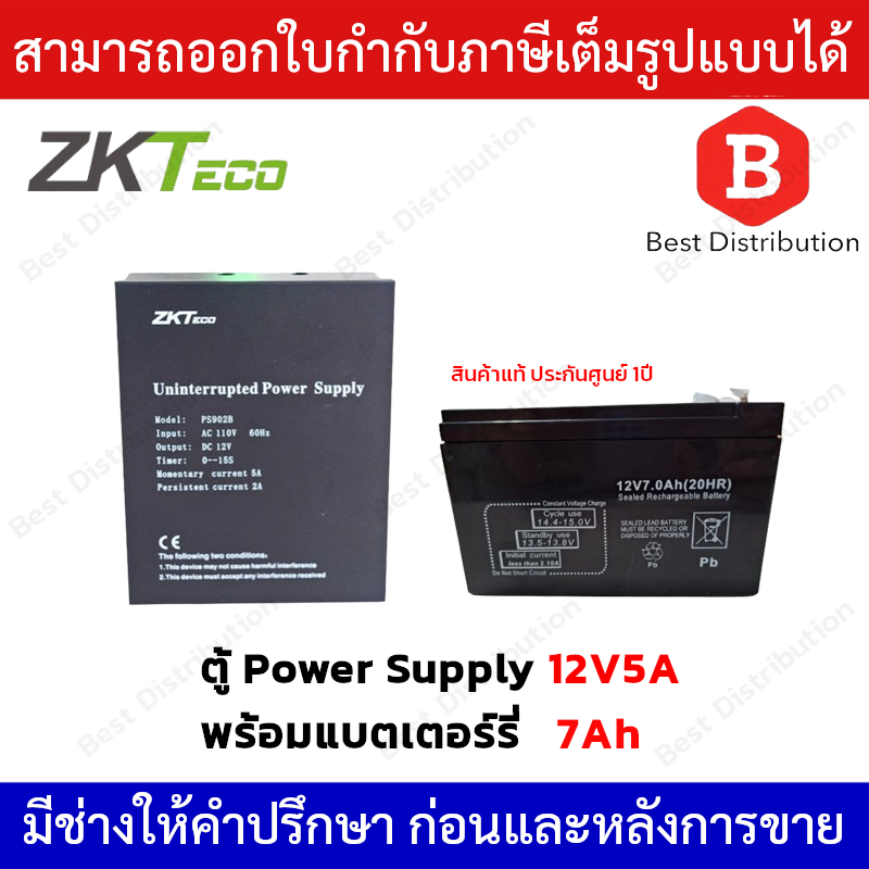 ZKteco Power Supply  ตู้พาวเวอร์ซัพพลาย  12V 5A  รุ่น ZK-PS902B พร้อมแบตเตอรรี่ 7Ah