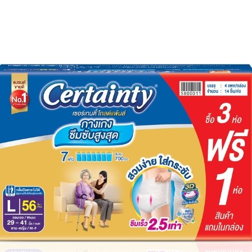 (ยกลัง)4แพ็คGoldpantsซึมซับ2เท่า700cc.ยาวนานกว่า โกลด์แพ้นท์ certainty