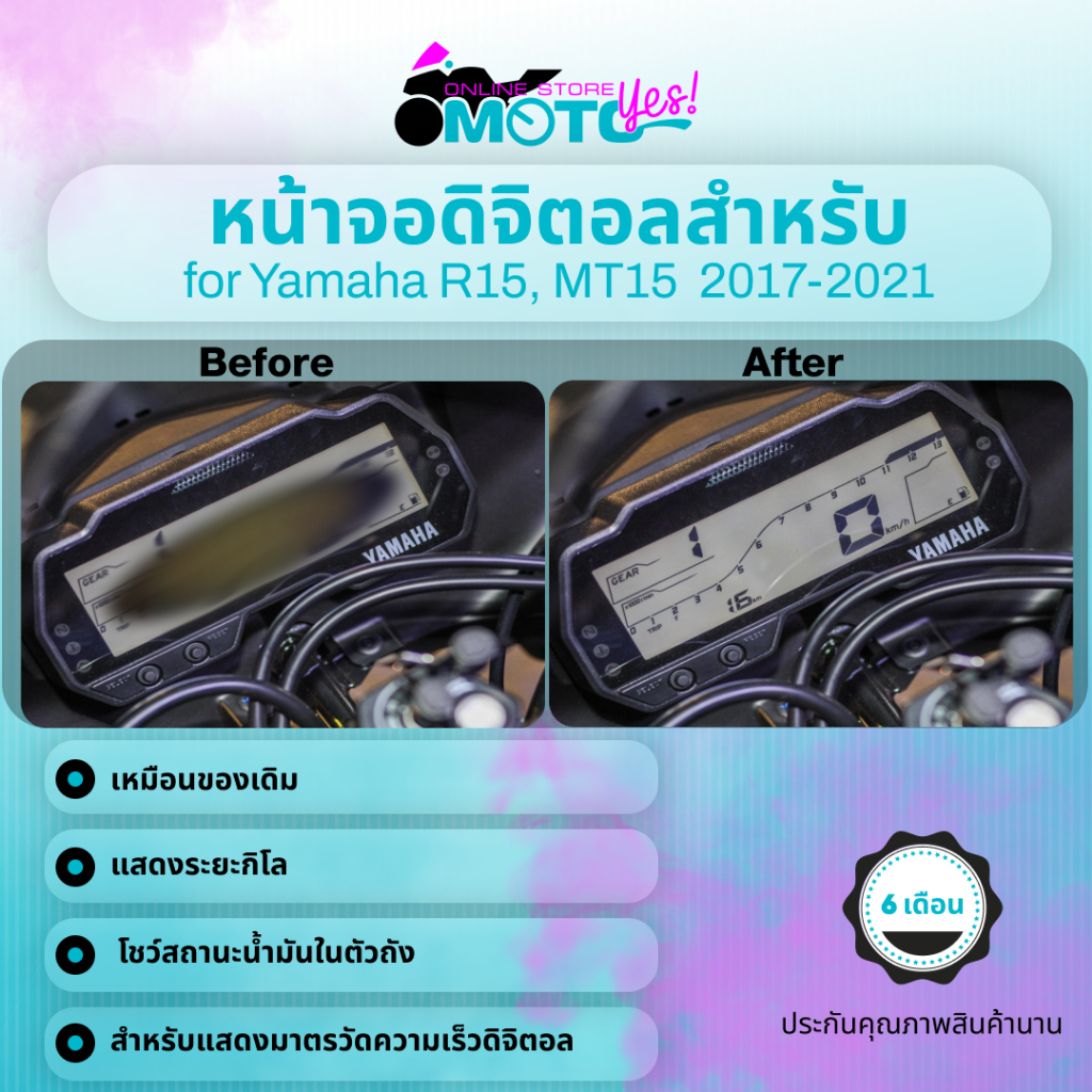MotoYes! จอดิจิตอลสำหรับ Yamaha R15 MT15 (ปี 2017 ถึง ปี 2021) แอล.ซี.ดี แสดงเชื้อเพลิง Screen for Yamaha R15 Lcd Displa