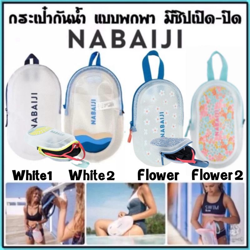 โค๊ดว้าว กระเป๋ากันน้ำ ถุงกันน้ำ กระเป๋าซิป Nabaiji คละลาย