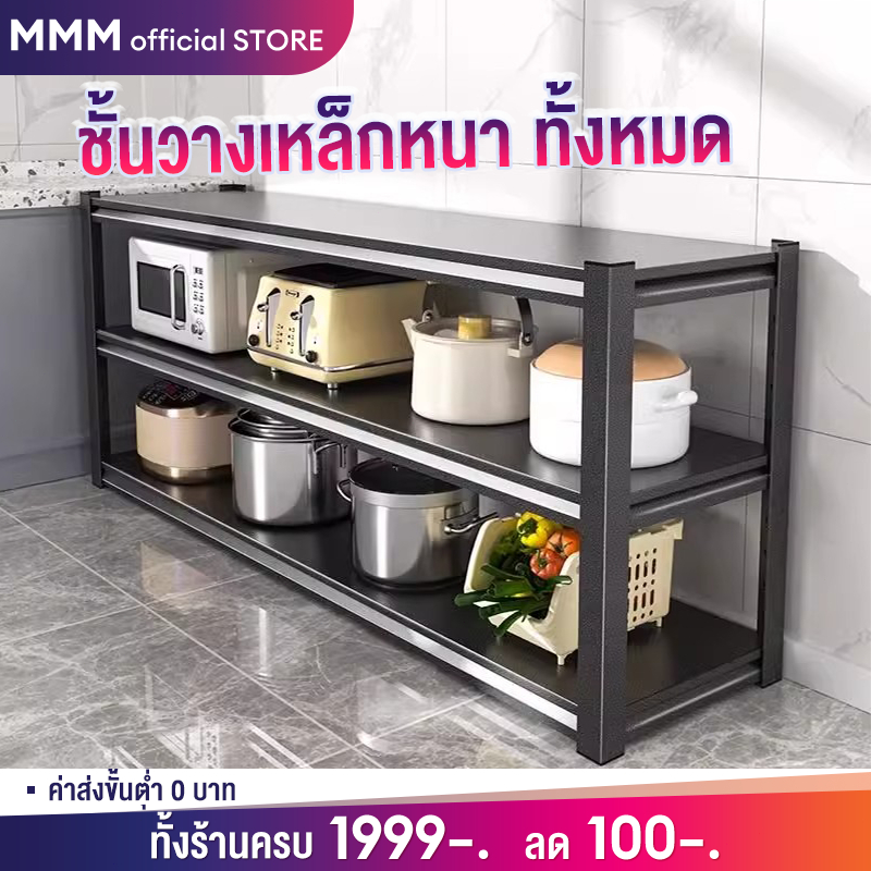 MMM ชั้นวางของเหล็ก 3/4/5ชั้น ชั้นวางสินค้า ใช้โกดัง ชั้นเก็บอุป รับประกันคุณภาพ  รับน้ำหนัก 100 - 150 ก.ก.ต่อแผ่นชั้น