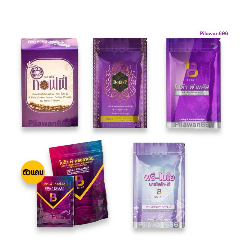 โบต้าพี กาแฟโบต้าพี โปรตีน โปรตีนพลัส พรีไบโอติก คลอลาเจนโบต้าพี