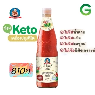 น้ำจิ้มสุกี้คีโต 810ก เด็กสมบูรณ์ ซอสคีโต เครื่องปรุงคีโต