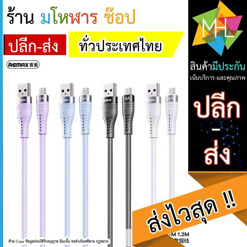 Remax รุ่น RC-C137 A-M/A-L/RC-C151 A-C สายชาร์จ ชาร์จเร็ว Fast charger สำหรับ MicroUSB/For iOS/Type-