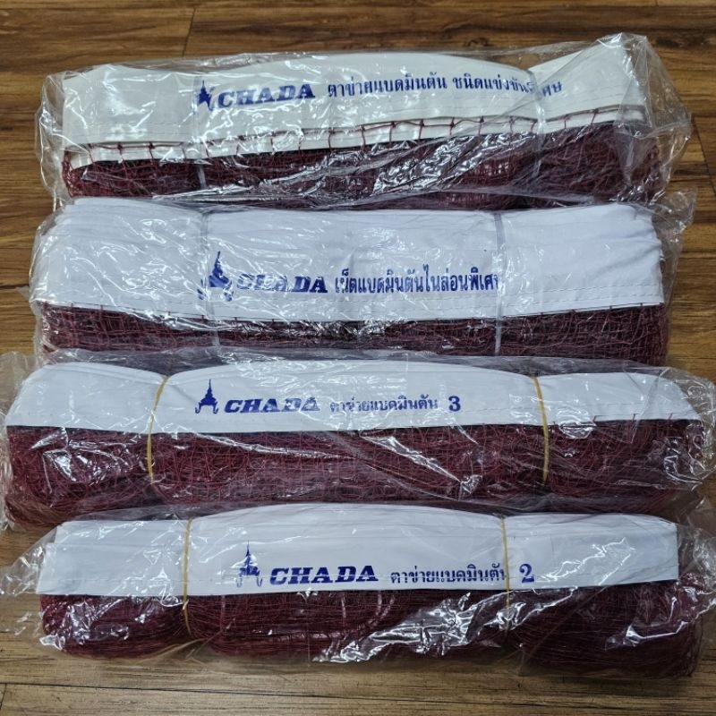 เน็ตแบดมินตัน ตาข่ายแบด แบรนด์ดั้งเดิม CHADA ขนาดมาตรฐาน