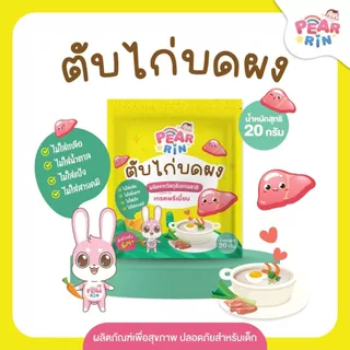 รวมผงปรุงรสเด็ก PEARRIN 20g 👶 เหมาะกับลูกน้อยวัยเริ่มหม่ำ ไม่มีผงชูรส 🌟จัดส่งไว🌟